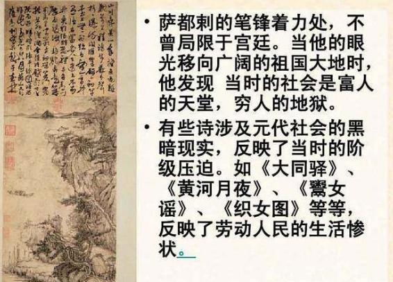 诗人萨都剌的一生是怎样的