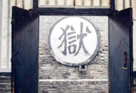 清朝政府被推翻之后 关押在牢中的囚犯怎么办