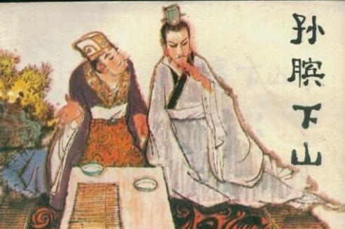 双脚残废的孙膑为什么能成就大事