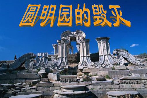 英法联军为什么没有抢故宫，而是抢了圆明园