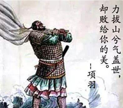 为什么说不必为项羽感到惋惜