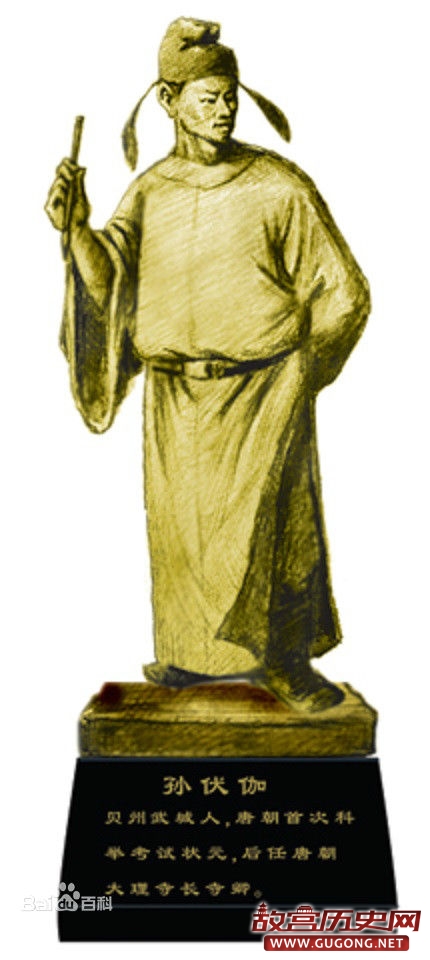 唐初谏臣孙伏伽执法护法是怎么回事