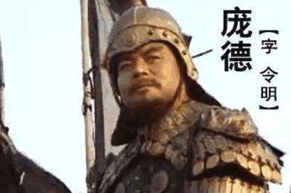 庞德比于禁的实力弱了一点点 他为什么胆敢叫嚣关羽呢