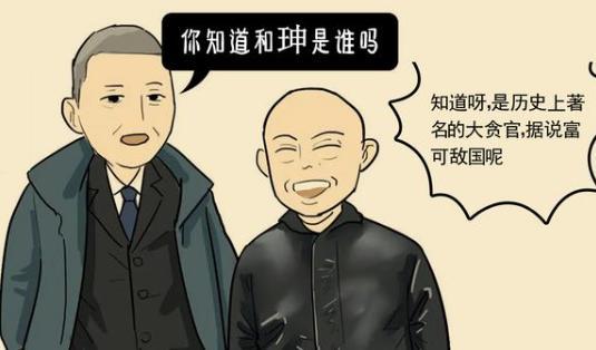 和珅的青云之路！如何用“才”生“财”