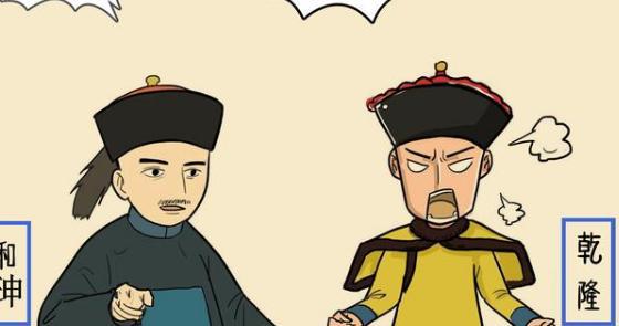 和珅的青云之路！如何用“才”生“财”