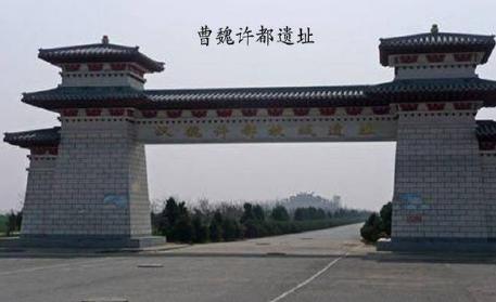 曹操苦心经营的许都 在曹丕迁都之后怎么样了