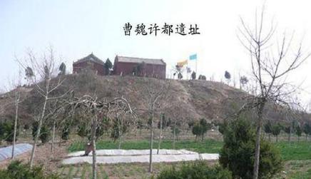 曹操苦心经营的许都 在曹丕迁都之后怎么样了