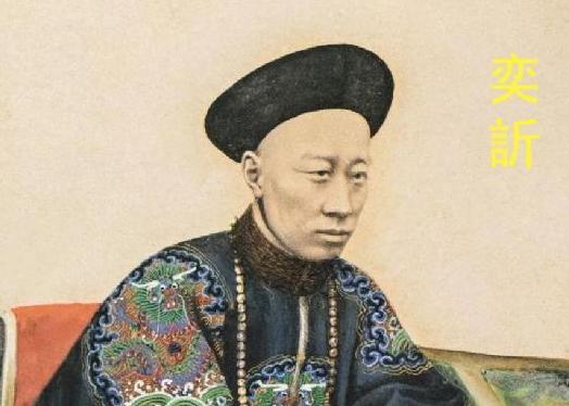 道光为什么没选恭亲王做继承人