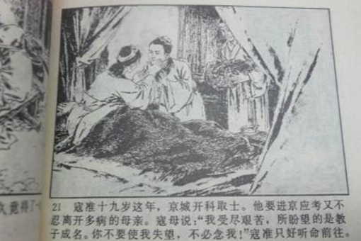 寇准的结局,为什么那么惨?