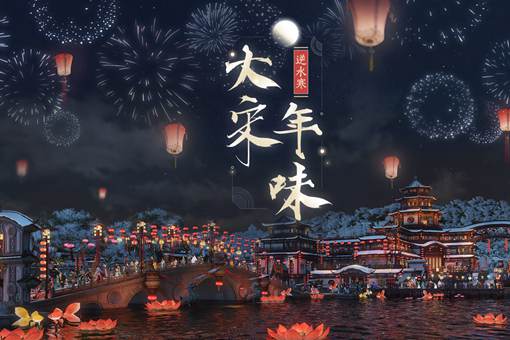 宋朝人春节怎么过：逆水寒的北宋春节