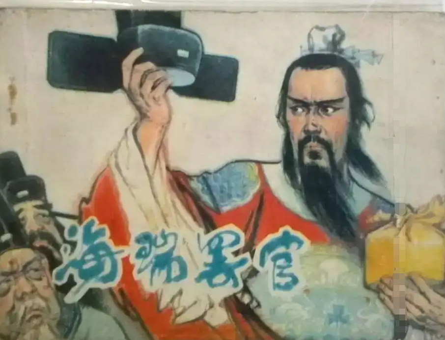 海瑞罢官是怎么回事？