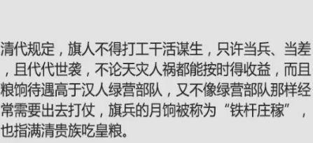 清朝的旗人到底是怎么来的 他们为什么不能打工呢