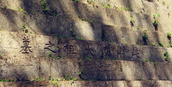 康熙六扫朱元璋之墓，为什么写下治隆唐宋四个字