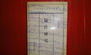 古代皇帝的谥号是怎么取的