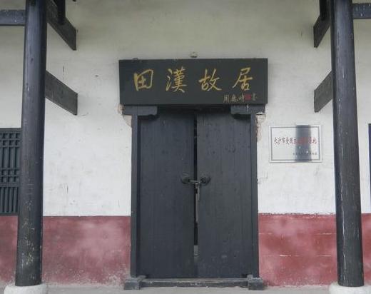 田汉的影响分别如何 有关于他的评价是什么样的