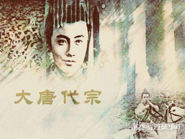 唐代宗李豫,为什么说他是中国历史上最痴情的皇帝