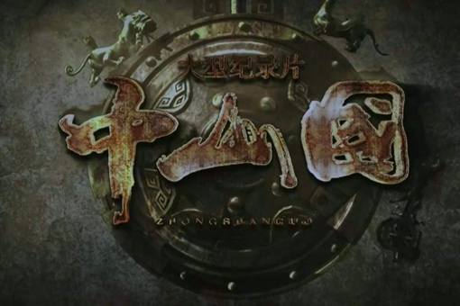 为什么称中山国战国第八雄，中山国有多厉害