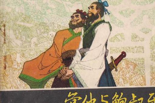 管仲是因为什么被称为圣人之师？