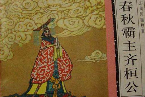 齐桓公吃的婴儿是谁，齐桓公是怎么被饿死的