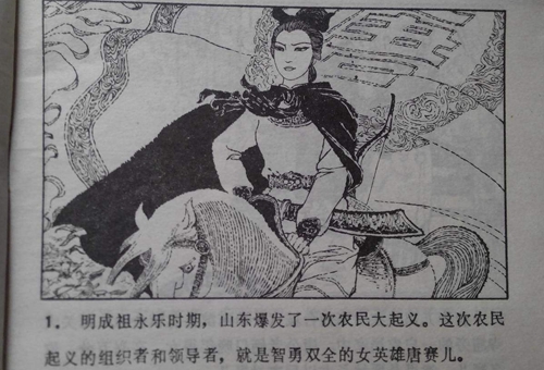 唐赛儿起义到底是怎么回事?