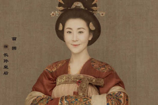 长孙皇后历史上的一生如何？