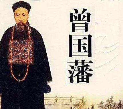 曾国藩消灭太平天国后手握30万的精锐 曾国藩为什么没有趁机黄袍加身