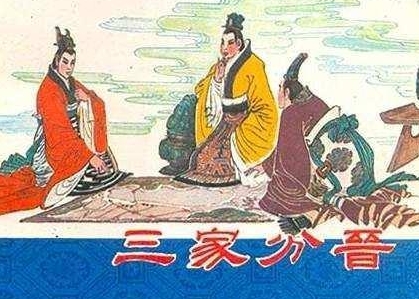 强大的晋国为什么被瓜分，晋朝怎么衰落的