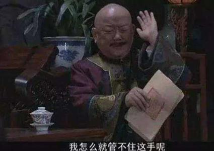 既然乾隆知道和珅在贪污 为什么还是没有处理掉他呢