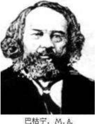 巴枯宁是怎么成为民粹派三大理论家之一的 他做了什么事情