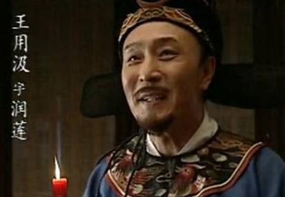 明史上是怎么记载王用汲的 有关于他的生平逸事是什么样的