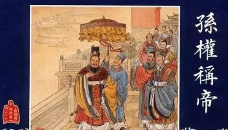 孙权为什么没有按例给孙策追封为帝 原因是什么导致的