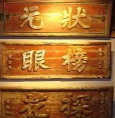 探花只是科举的第三名而已 为什么中探花比中状元还高兴呢