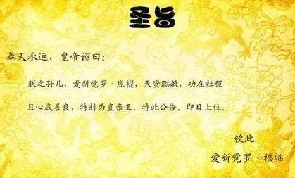 古代圣旨都是怎么开头的 真的和电视剧一样的吗