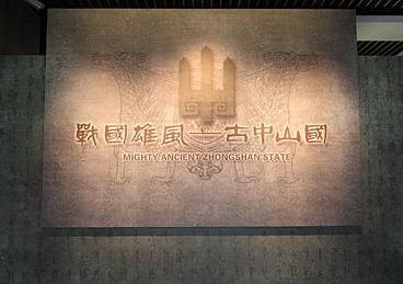 拥有“战国第八雄”之称中山国 是如何延续300多年之久的