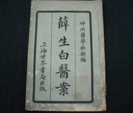 关于薛生白的评价是怎么样的