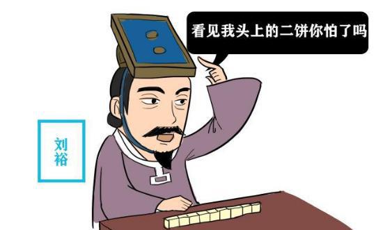 汉朝宗室刘裕建立新朝，为什么不沿袭“汉”为国号