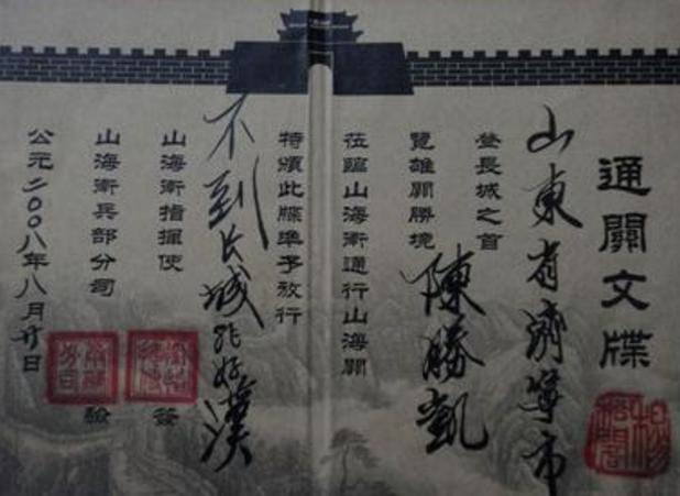 古代通关文牒和西游记中的区别在哪里 两者之间是一样的吗