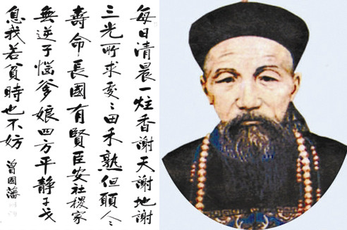 曾国藩简介 曾国藩是怎么成为”完人”的