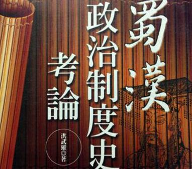 蜀汉的封爵制度是怎样的