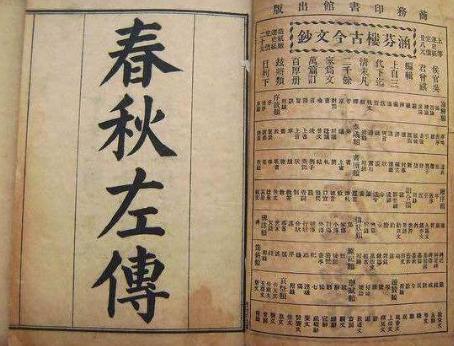 我国古代一部重要的典籍春秋左氏传的作者是谁 为什么会众说纷纭呢