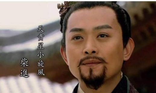 柴进为皇室后裔，他为什么要上梁山