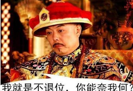 乾隆已经当上了太上皇 他是如何独掌清廷大权的呢