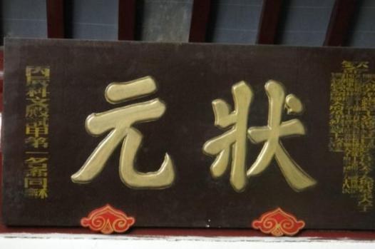 为什么有时候探花比状元还抢手