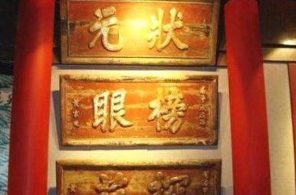 在科举考试中为什么第三名还能比第一名高兴 原因是什么呢