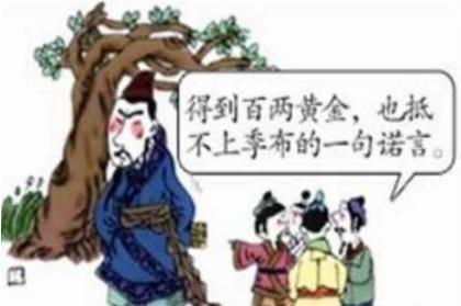 一诺千金这个成语是怎么来的 到底是关于谁的