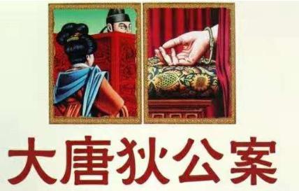 狄仁杰的神探之名是怎么来的 这和什么人有关