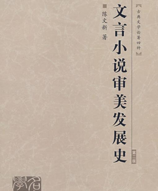 有关于志怪小说的相关典故是什么样的 故事剧情如何