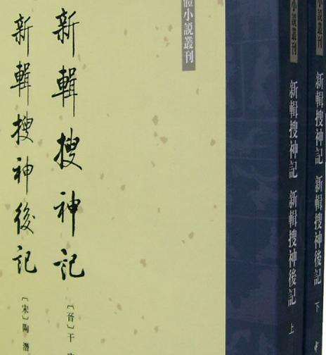 有关于志怪小说的相关典故是什么样的 故事剧情如何