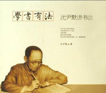 沈尹默有着怎样的生平事迹