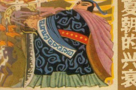 夏朝究竟是如何灭亡的